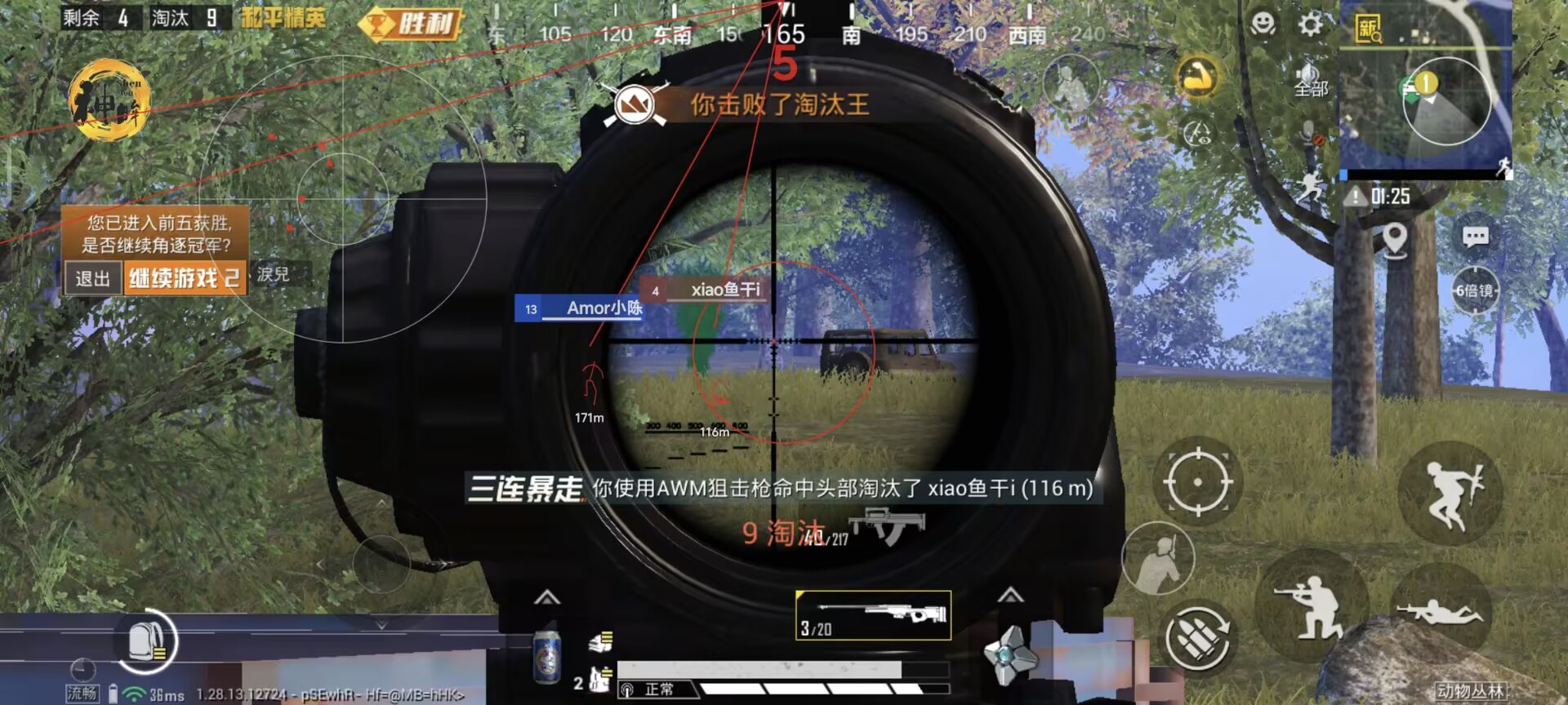 和平精英开挂免费版苹果手机 - iOS专属透视辅助